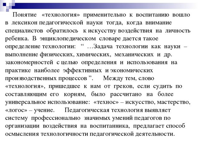 Презентация на тему "Педагогические технологии"