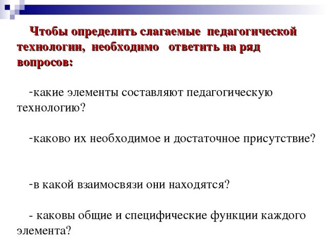 Презентация на тему "Педагогические технологии"