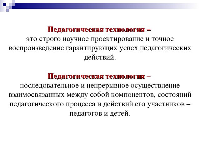 Презентация на тему "Педагогические технологии"