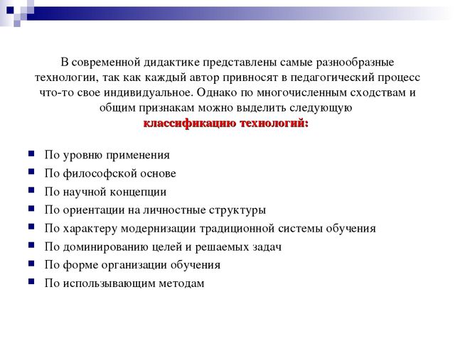 Презентация на тему "Педагогические технологии"