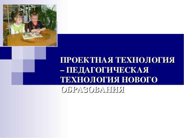 Презентация на тему "Педагогические технологии"