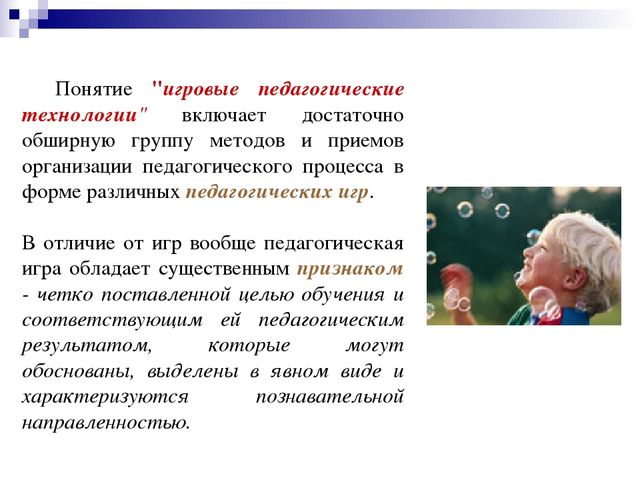 Презентация на тему "Педагогические технологии"