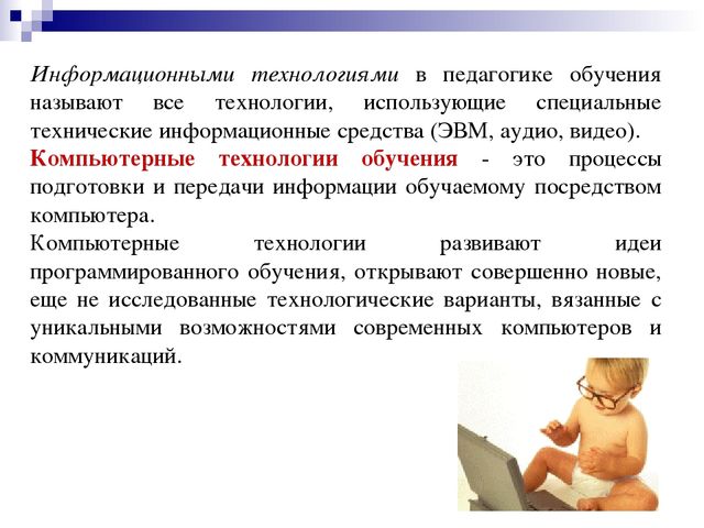 Презентация на тему "Педагогические технологии"