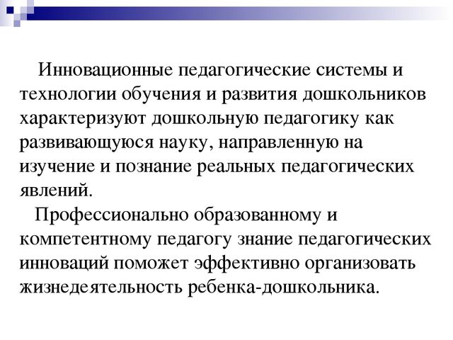 Презентация на тему "Педагогические технологии"