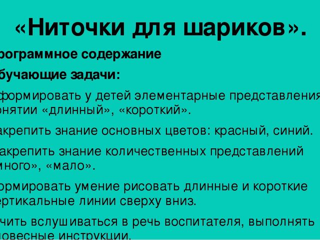 Презентация фотоотчета интегрированного занятия по изобразительной деятельности в 1-й младшей группе "Ниточки для шариков"
