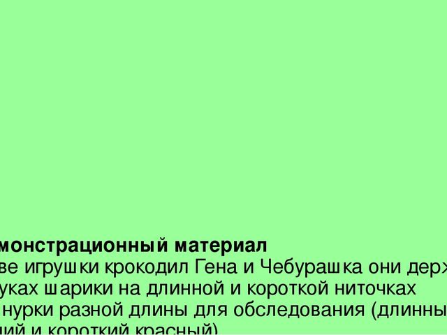 Презентация фотоотчета интегрированного занятия по изобразительной деятельности в 1-й младшей группе "Ниточки для шариков"