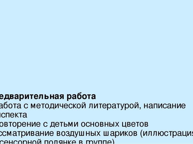 Презентация фотоотчета интегрированного занятия по изобразительной деятельности в 1-й младшей группе "Ниточки для шариков"