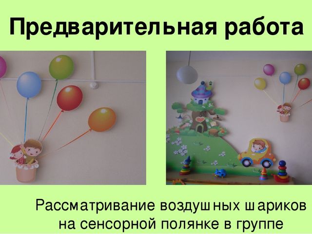 Презентация фотоотчета интегрированного занятия по изобразительной деятельности в 1-й младшей группе "Ниточки для шариков"