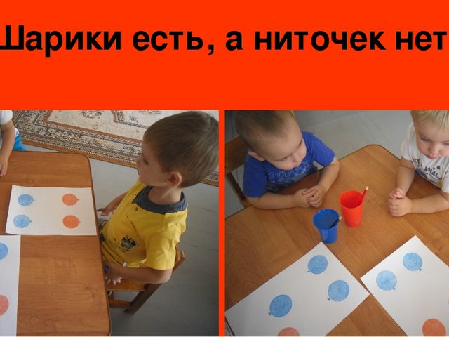 Презентация фотоотчета интегрированного занятия по изобразительной деятельности в 1-й младшей группе "Ниточки для шариков"