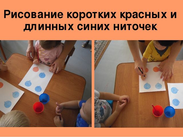Презентация фотоотчета интегрированного занятия по изобразительной деятельности в 1-й младшей группе "Ниточки для шариков"