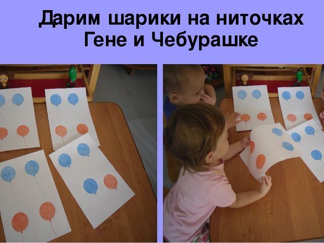 Презентация фотоотчета интегрированного занятия по изобразительной деятельности в 1-й младшей группе "Ниточки для шариков"