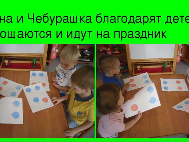 Презентация фотоотчета интегрированного занятия по изобразительной деятельности в 1-й младшей группе "Ниточки для шариков"
