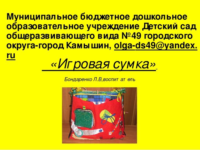 Многофункциональная игрушка "игровая сумка"
