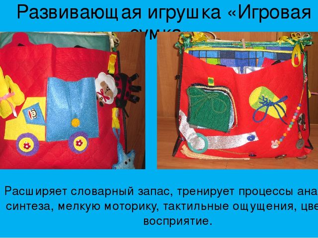 Многофункциональная игрушка "игровая сумка"
