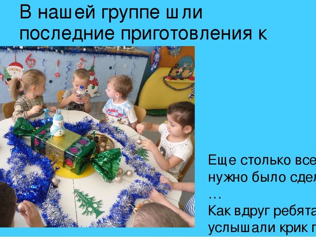 Презентация фотоотчета новогодний слет птиц