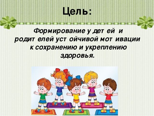 Проект по здоровье - сбережению в ДОУ "Здоровье в порядке"