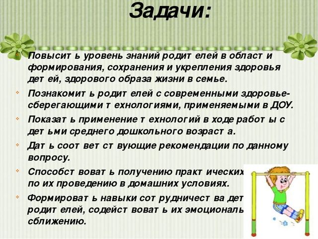 Проект по здоровье - сбережению в ДОУ "Здоровье в порядке"