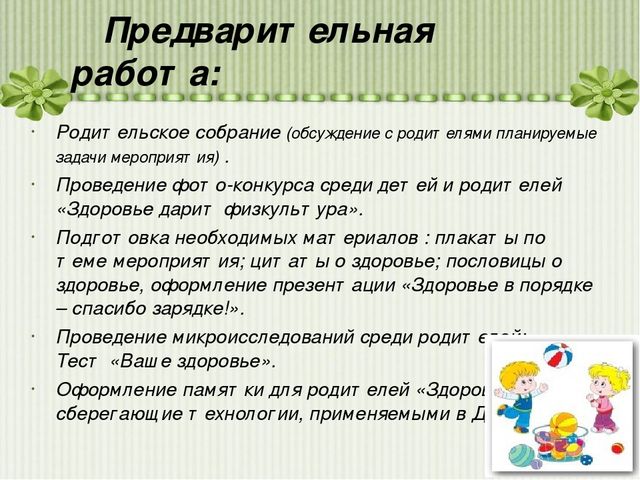 Проект по здоровье - сбережению в ДОУ "Здоровье в порядке"