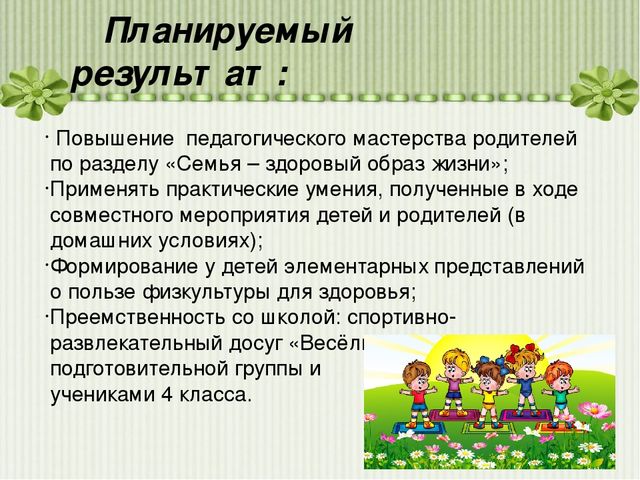 Проект по здоровье - сбережению в ДОУ "Здоровье в порядке"