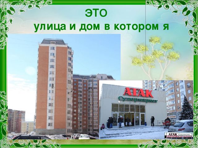 Моя малая Родина - Красногорск