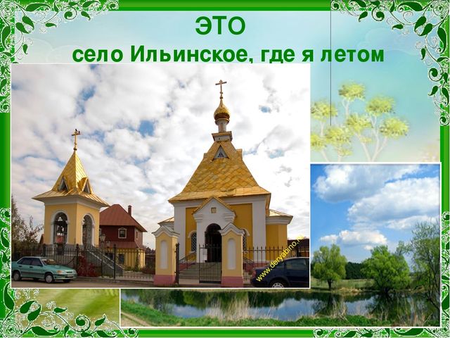 Моя малая Родина - Красногорск