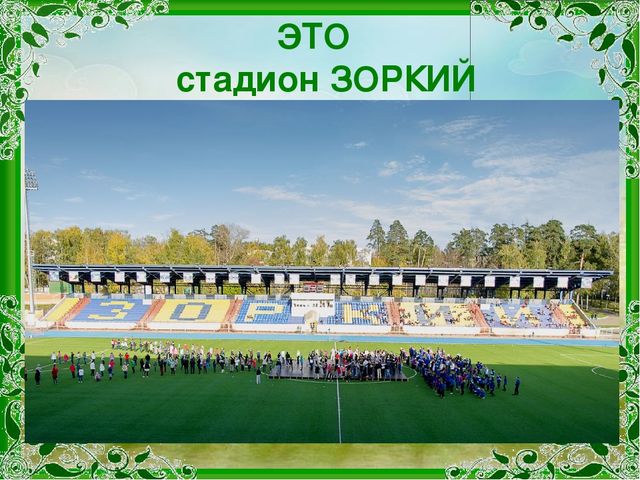 Моя малая Родина - Красногорск