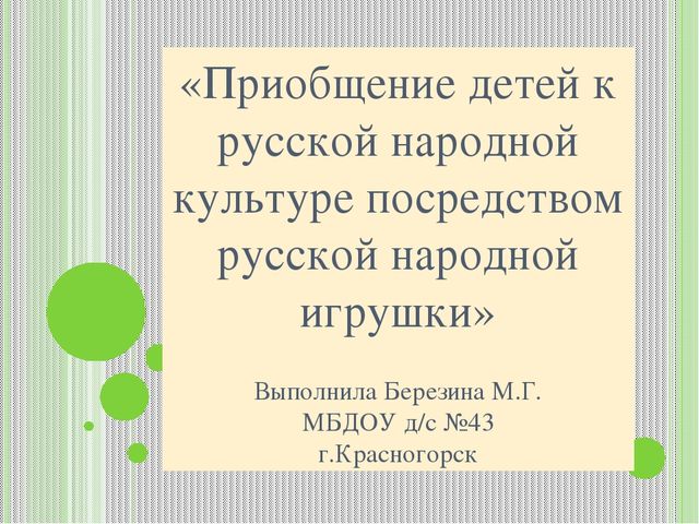 Презентация на тему народная игрушка