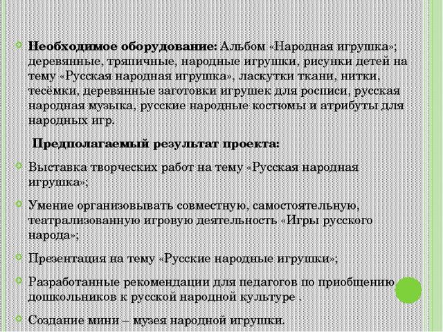 Презентация на тему народная игрушка
