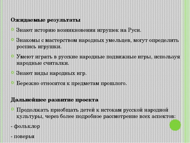 Презентация на тему народная игрушка