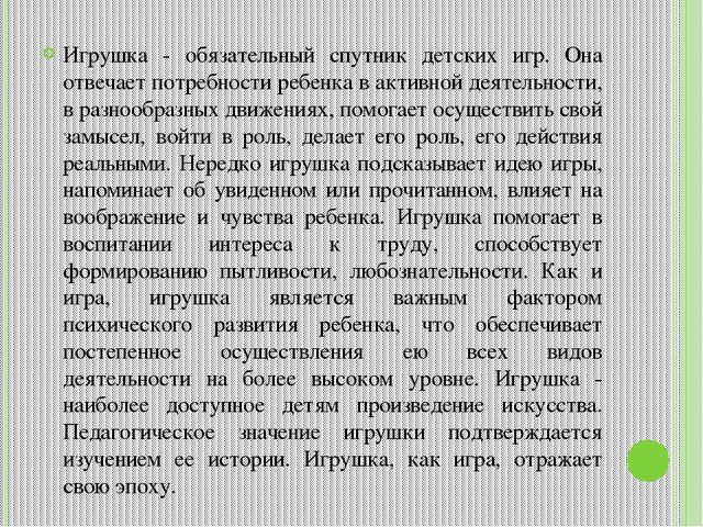 Презентация на тему народная игрушка