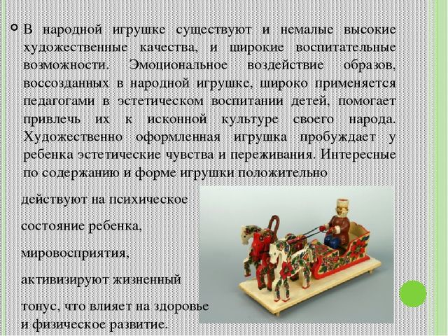 Презентация на тему народная игрушка
