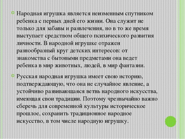 Презентация на тему народная игрушка