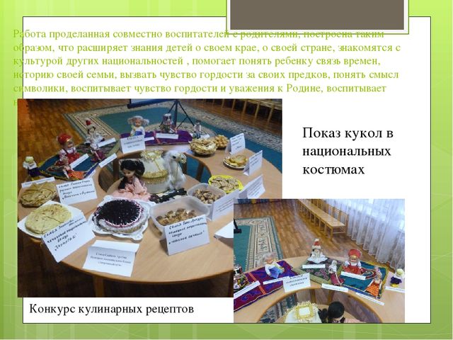 Презентация на тему : "Совместные формы работы с родителями по формированию духовно-нравственных качеств"