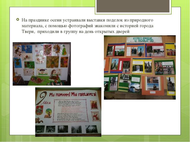 Презентация на тему : "Совместные формы работы с родителями по формированию духовно-нравственных качеств"
