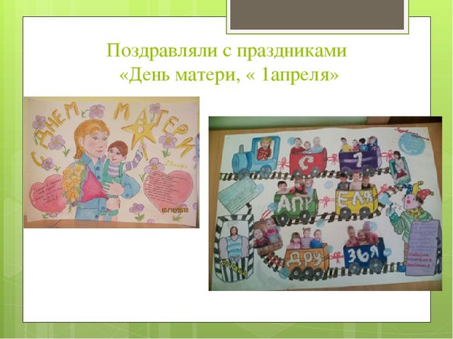 Презентация на тему : "Совместные формы работы с родителями по формированию духовно-нравственных качеств"