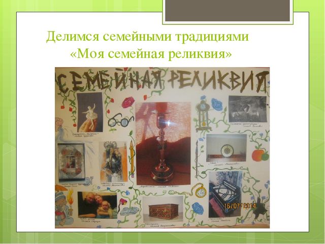 Презентация на тему : "Совместные формы работы с родителями по формированию духовно-нравственных качеств"