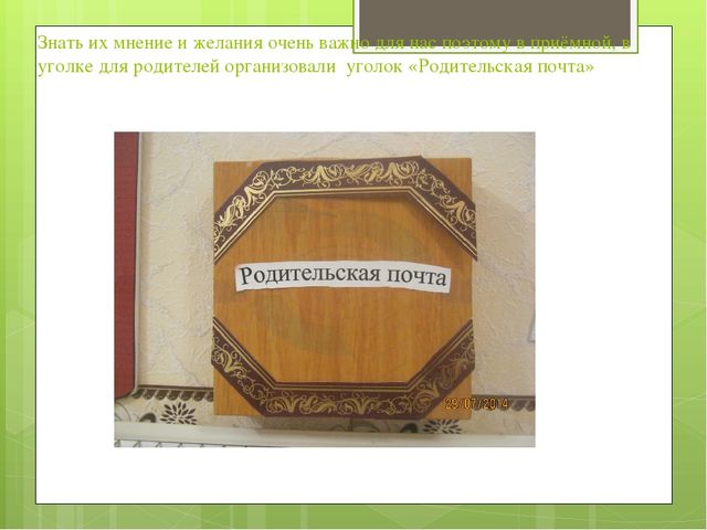 Презентация на тему : "Совместные формы работы с родителями по формированию духовно-нравственных качеств"