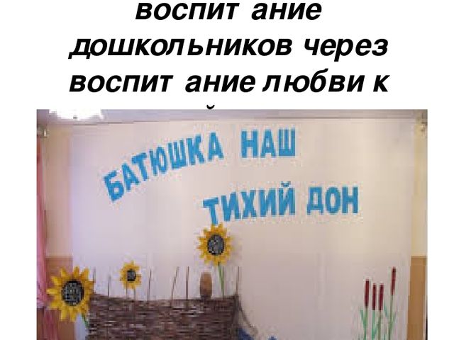 Презентация по нравственно-патриотического воспитатния
