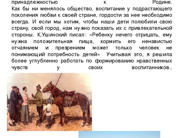 Презентация по нравственно-патриотического воспитатния
