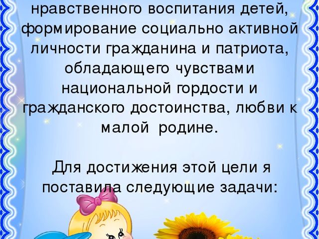 Презентация по нравственно-патриотического воспитатния
