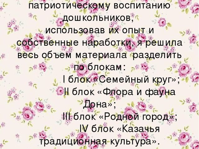 Презентация по нравственно-патриотического воспитатния