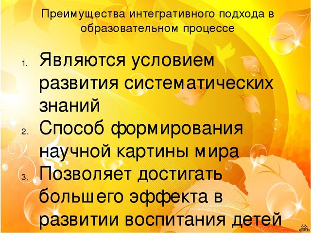 Презентация опыта работы "Интеграция образовательных областей на основе проектной деятельности"