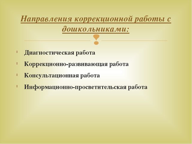 Презентация "Содержание коррекционной работы в ДОУ в соответствии с ФГОС ДО"