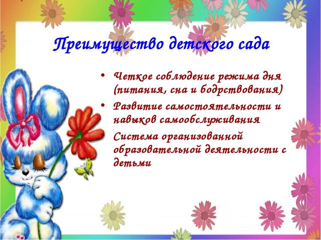 Презентация "Адаптация детей и родителей к условиям детского сада"