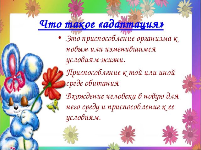 Презентация "Адаптация детей и родителей к условиям детского сада"