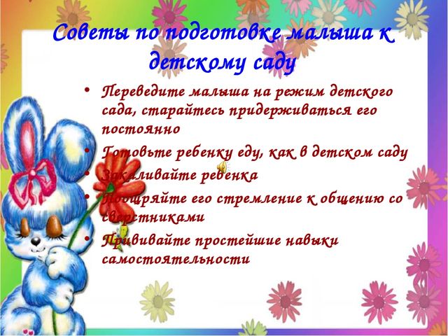 Презентация "Адаптация детей и родителей к условиям детского сада"