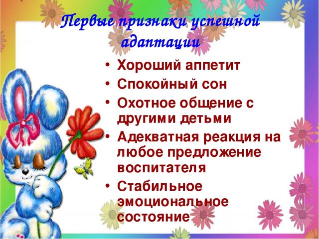 Презентация "Адаптация детей и родителей к условиям детского сада"
