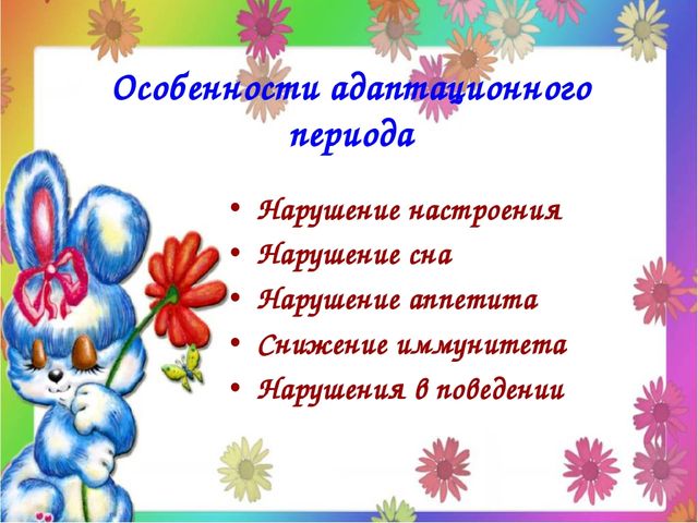 Презентация "Адаптация детей и родителей к условиям детского сада"