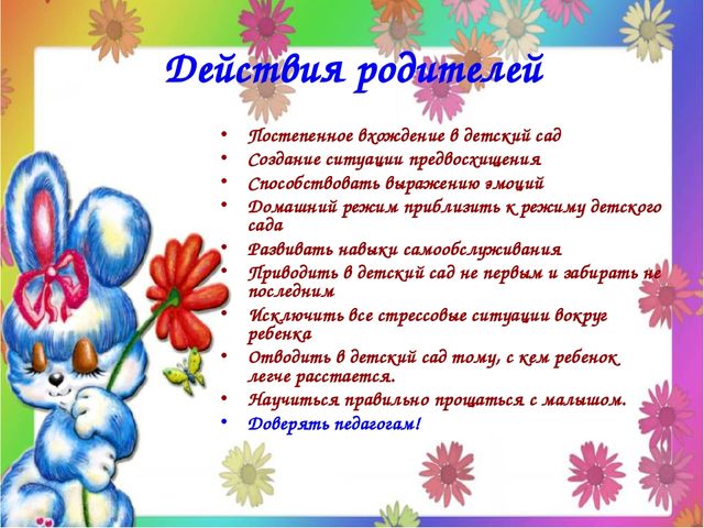 Презентация "Адаптация детей и родителей к условиям детского сада"