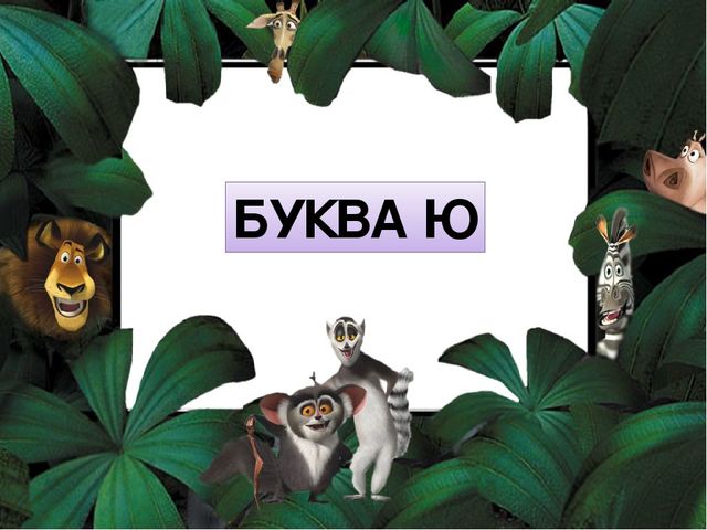 Занятие с будущими первоклассникамии